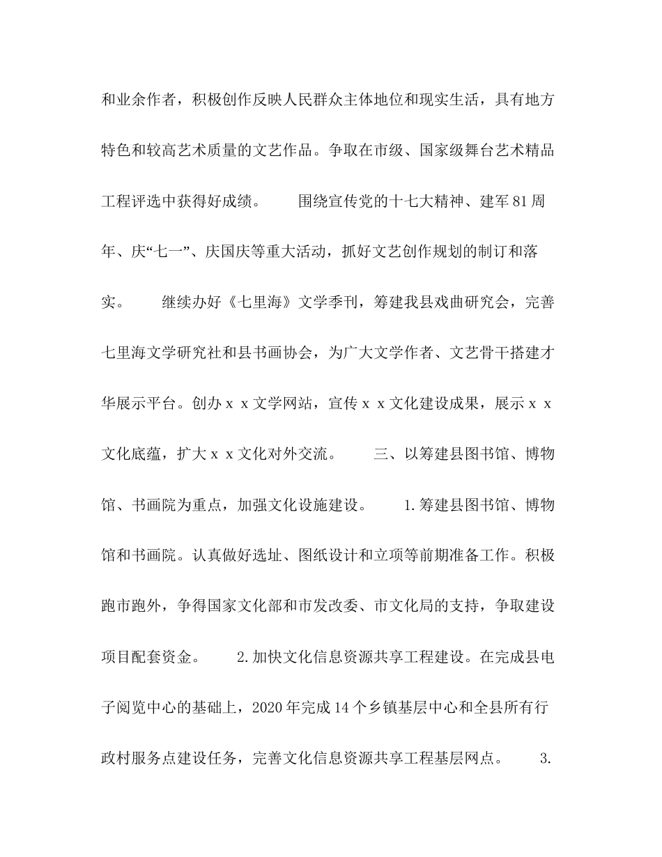 县文化局工作计划_第2页
