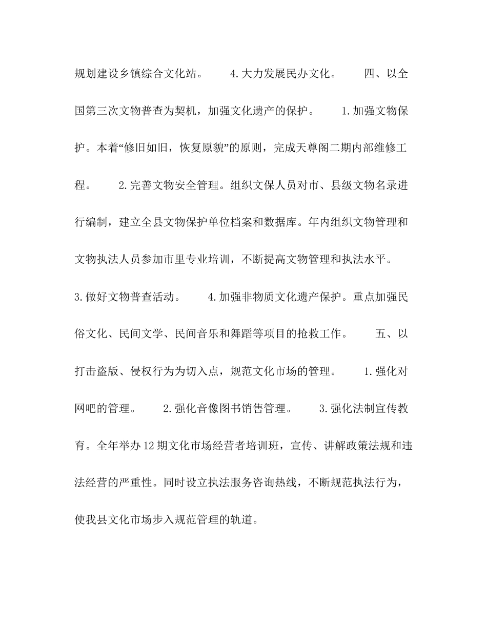 县文化局工作计划_第3页