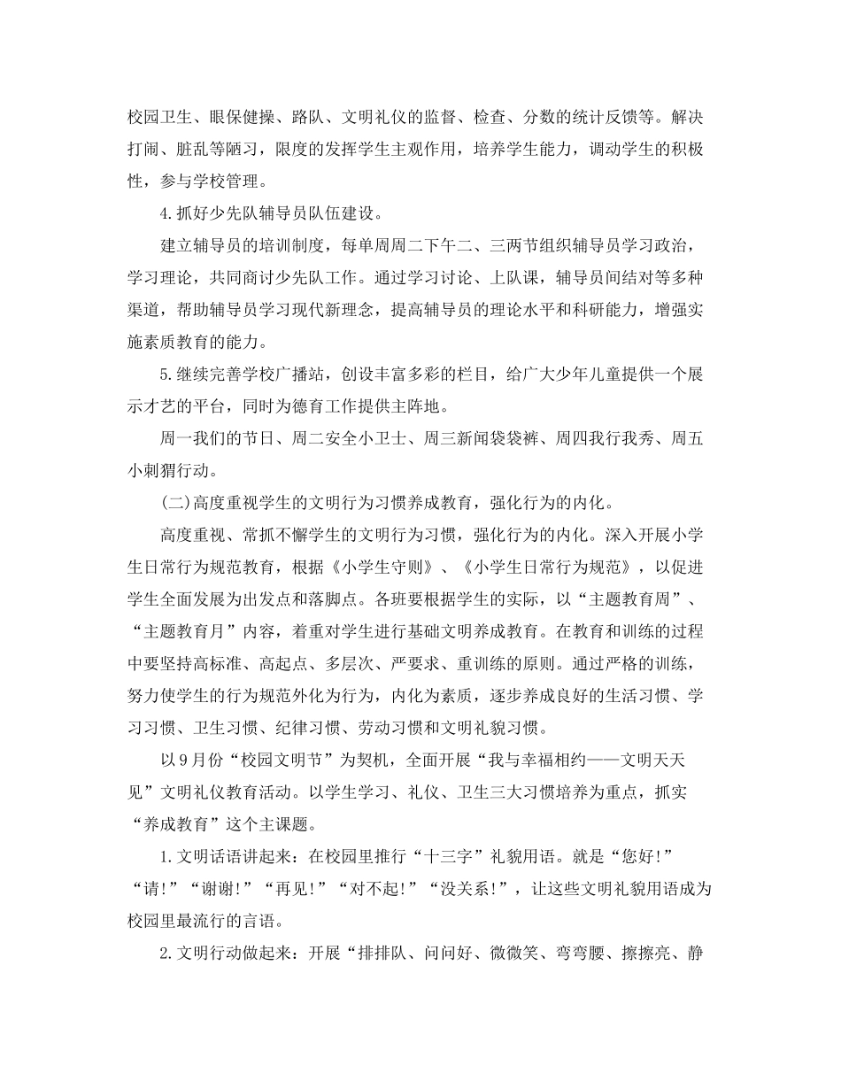 2020年秋季小学少先队工作计划_第2页