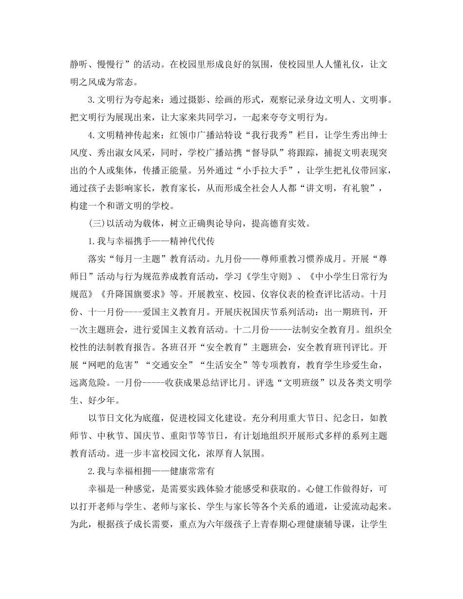 2020年秋季小学少先队工作计划_第3页