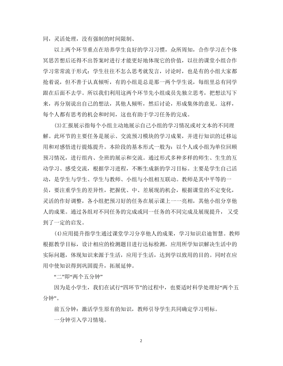 学校学年度课堂教学改革计划_第2页