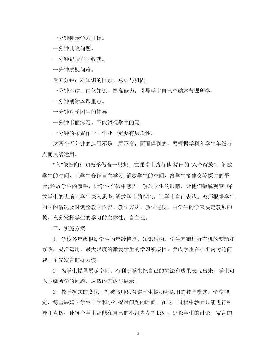 学校学年度课堂教学改革计划_第3页