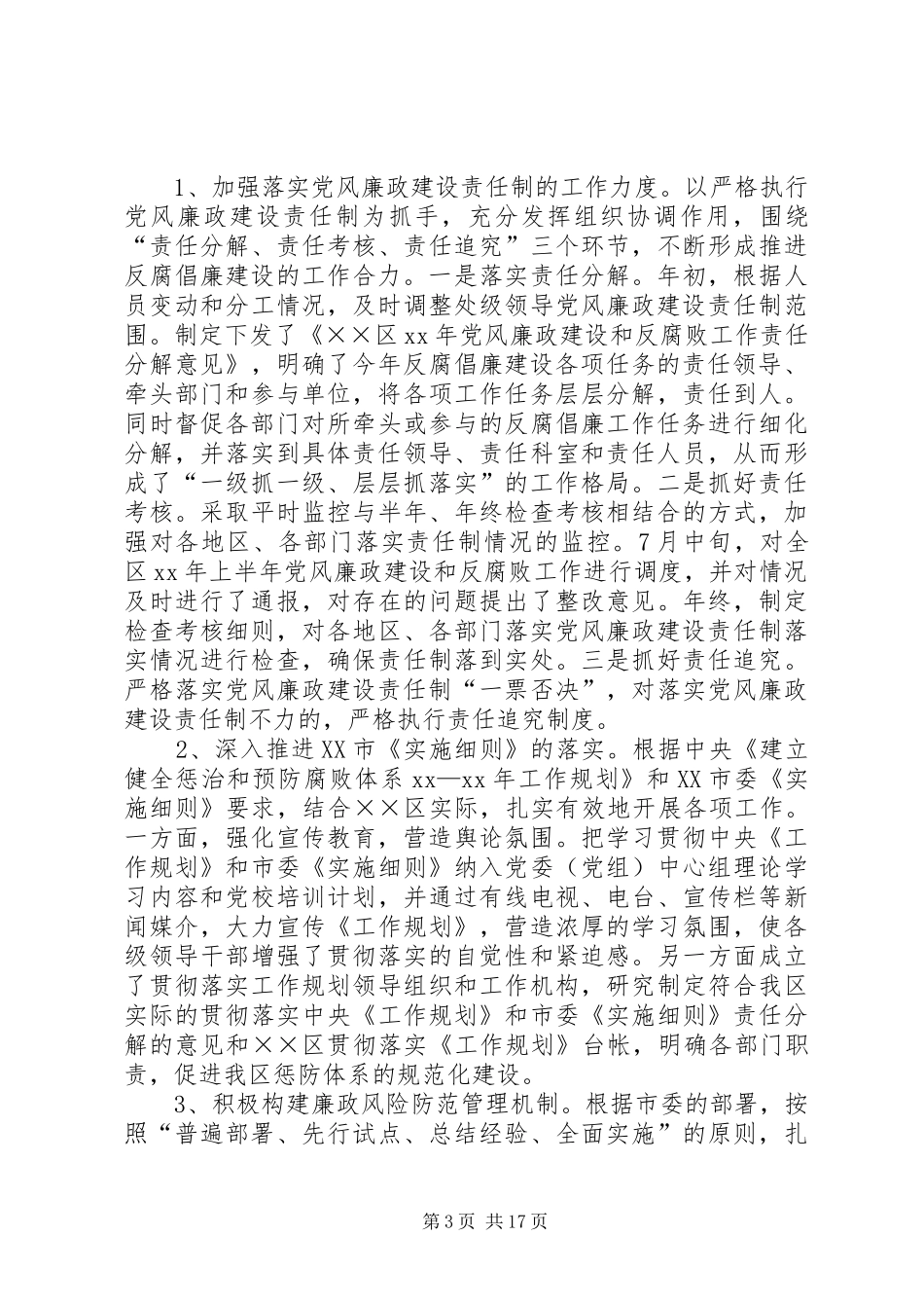 纪检述职报告范文4篇_第3页