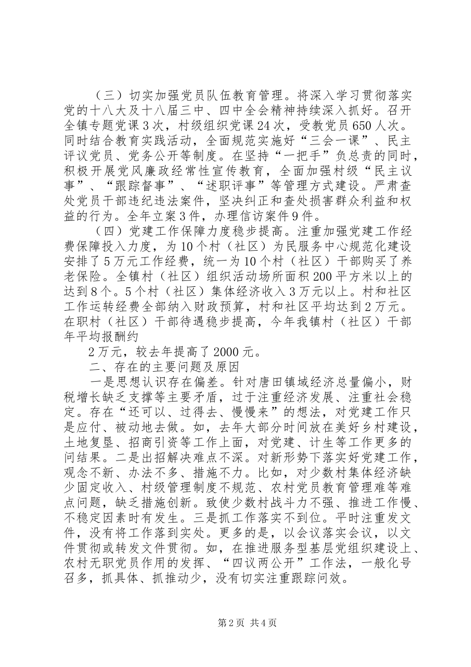 基层党建工作述职报告 (37)_第2页