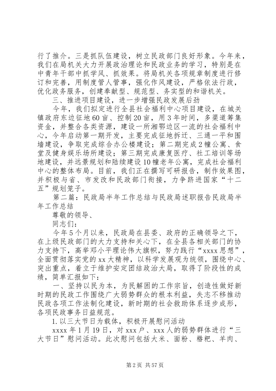民政局上半年的工作述职_第2页