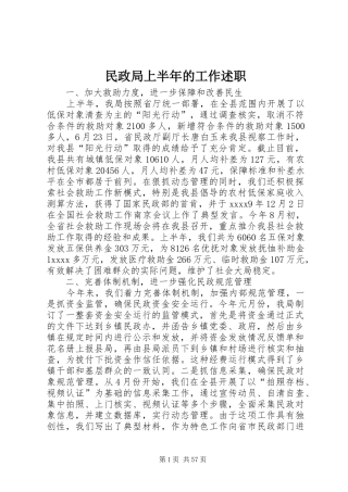 民政局上半年的工作述职
