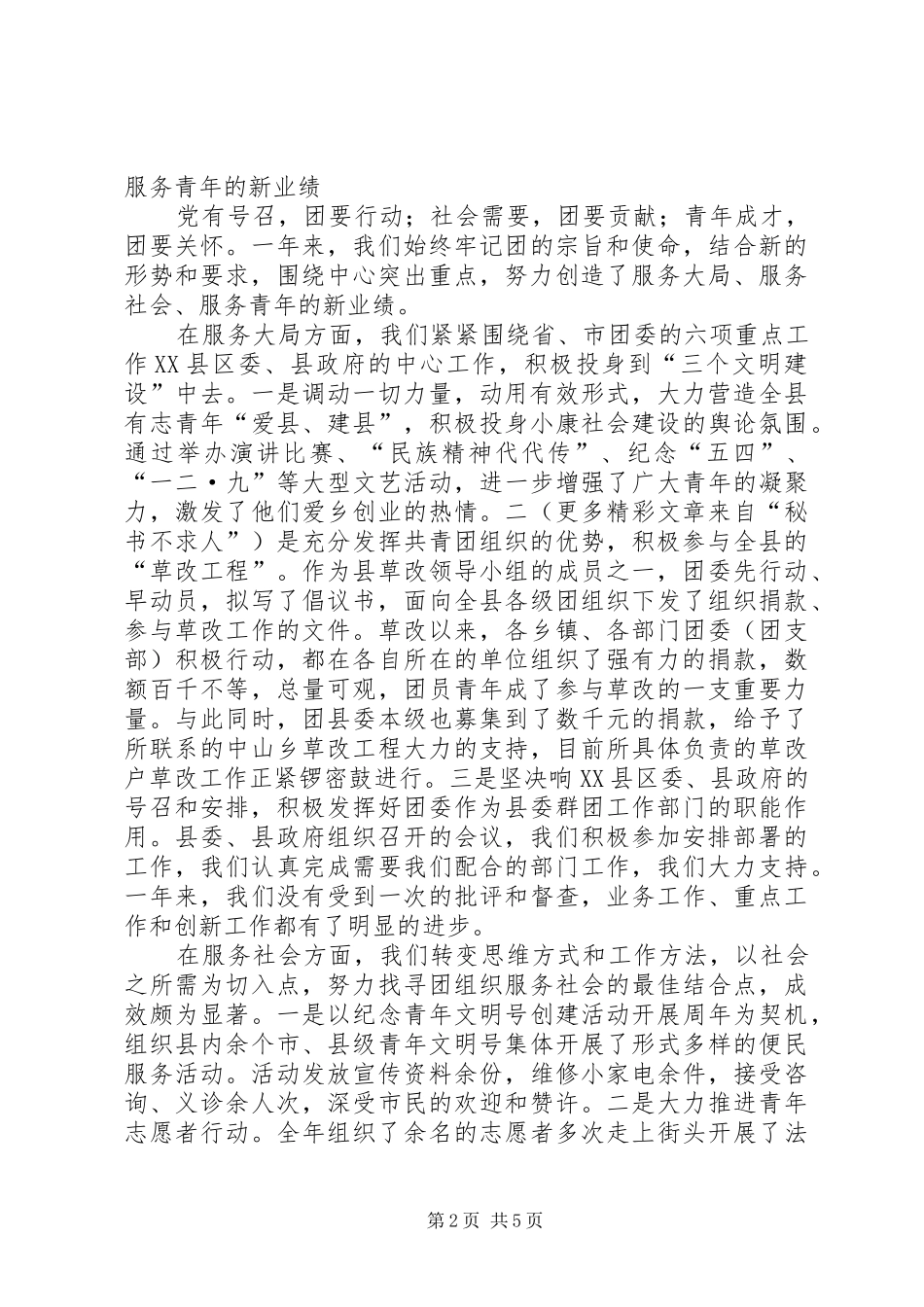 共青团×县委员会年述职报告_第2页