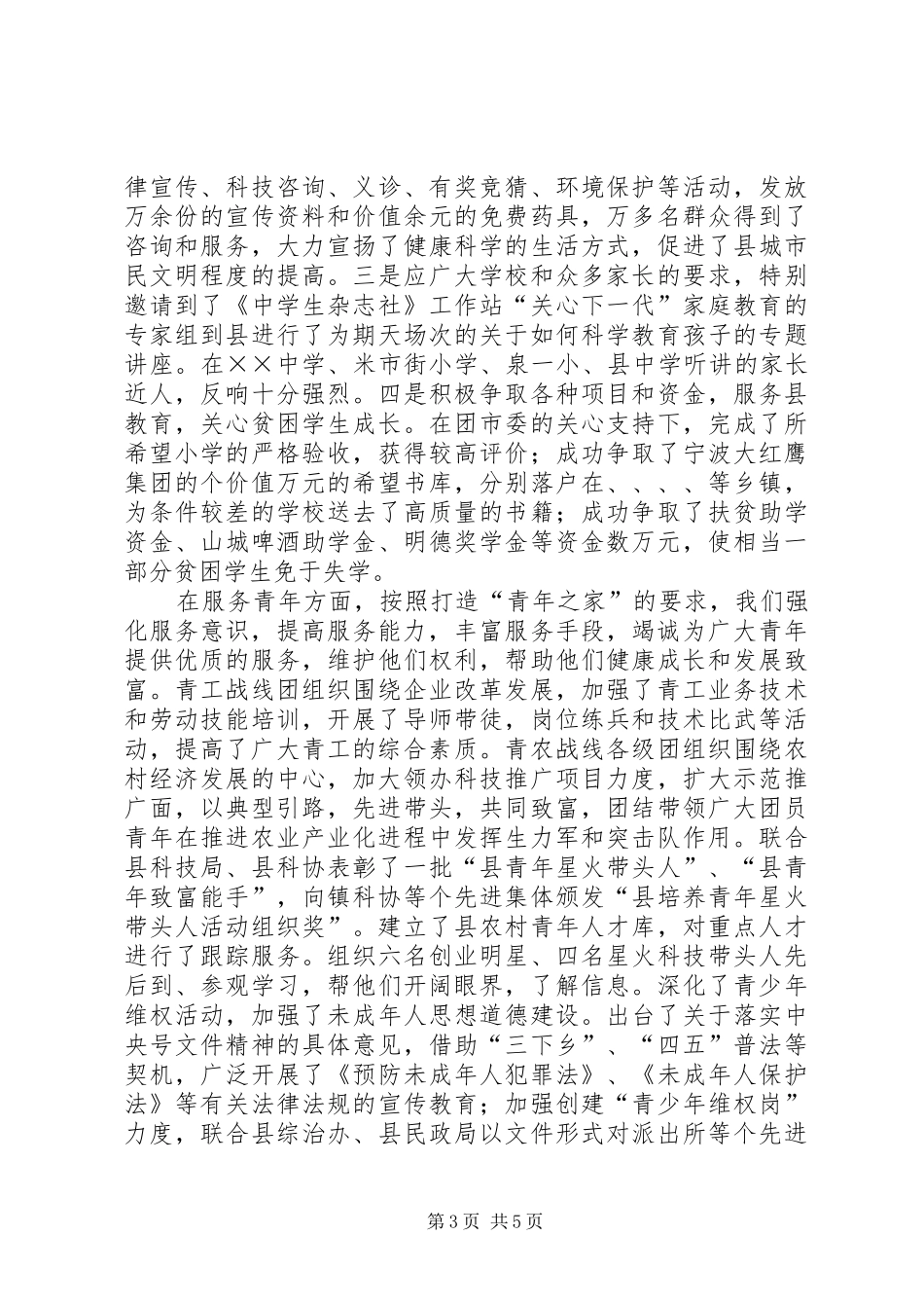 共青团×县委员会年述职报告_第3页