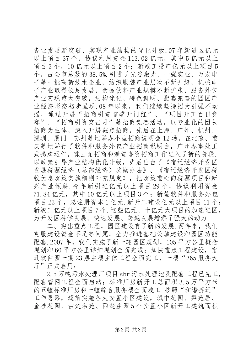 [宿迁经济开发区领导班子述职述廉报告]领导班子述职述廉_第2页