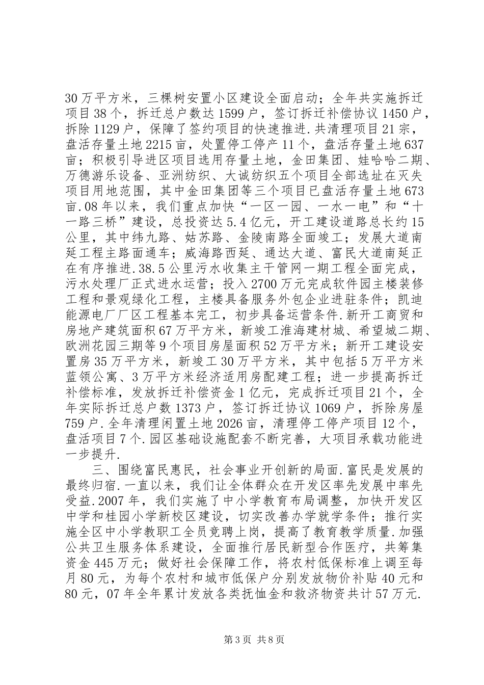 [宿迁经济开发区领导班子述职述廉报告]领导班子述职述廉_第3页