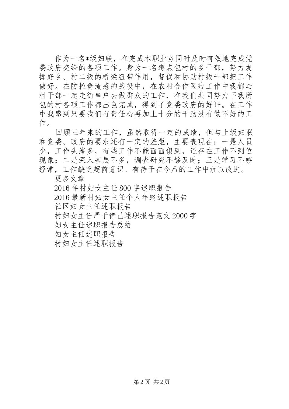XX年妇女主任述职报告范文总结_第2页