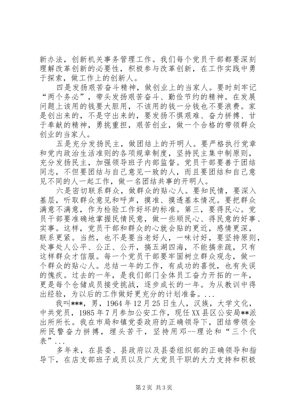 XX年3月优秀党员述职报告_第2页