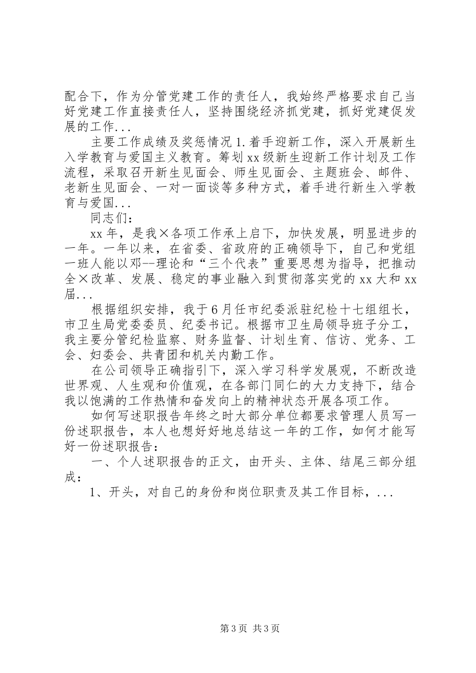 XX年3月优秀党员述职报告_第3页