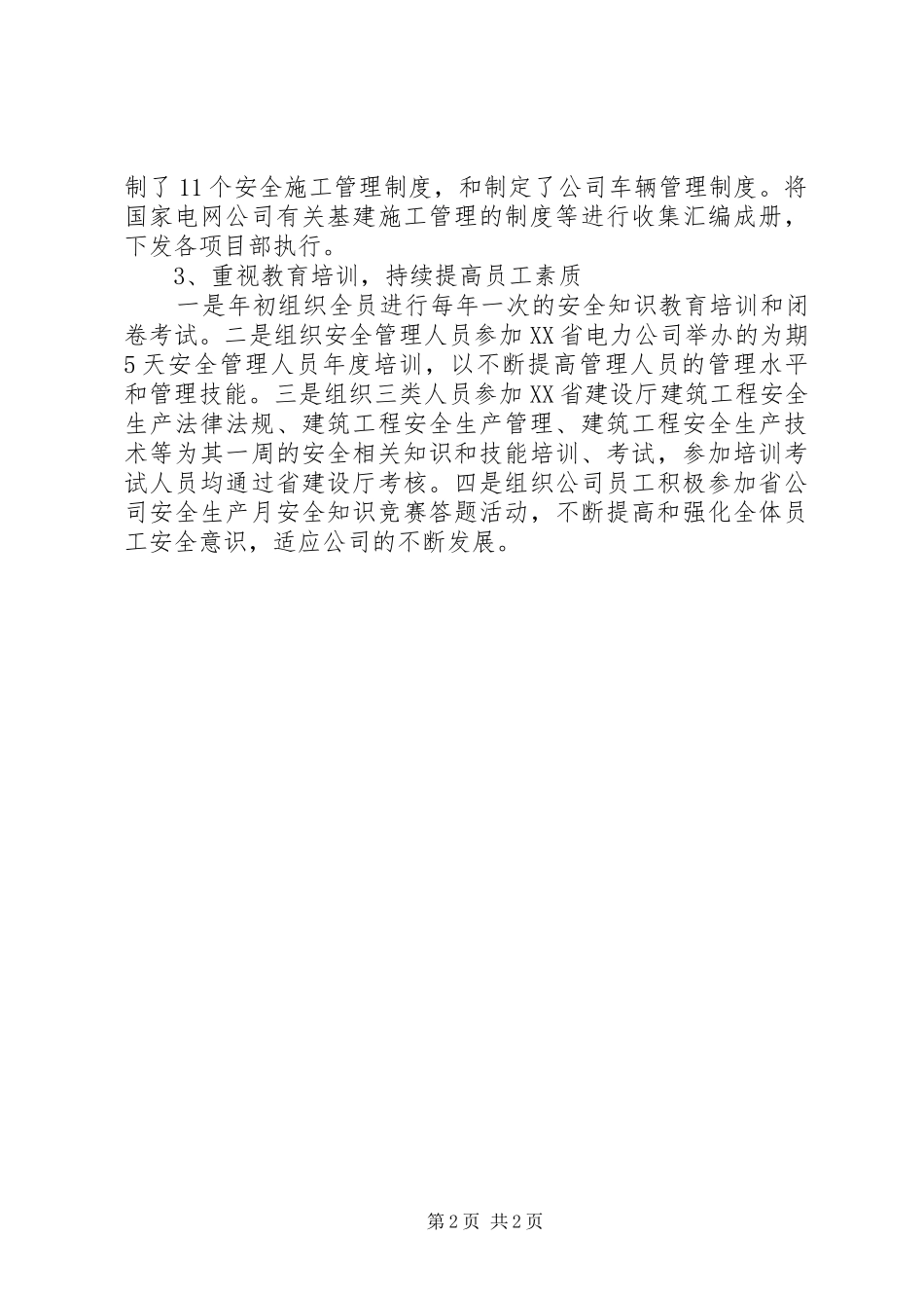 电建公司安监部负责人XX年述职述廉报告_第2页