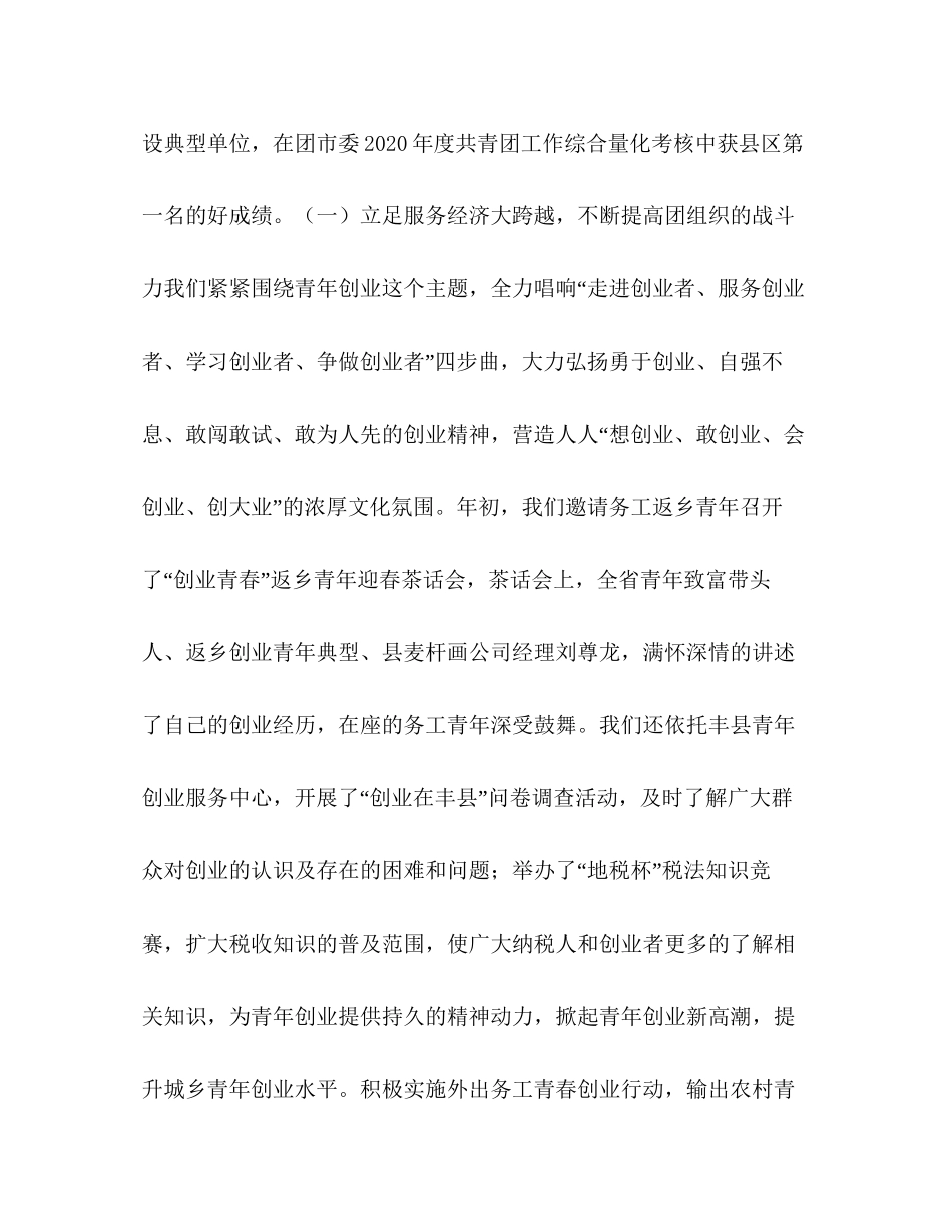 团县委年上半年工作总结及下半年工作计划_第2页