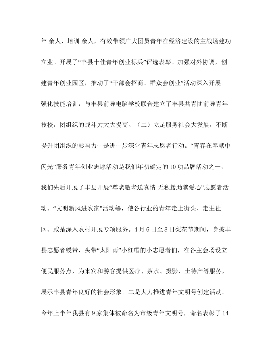团县委年上半年工作总结及下半年工作计划_第3页