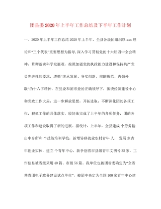 团县委年上半年工作总结及下半年工作计划
