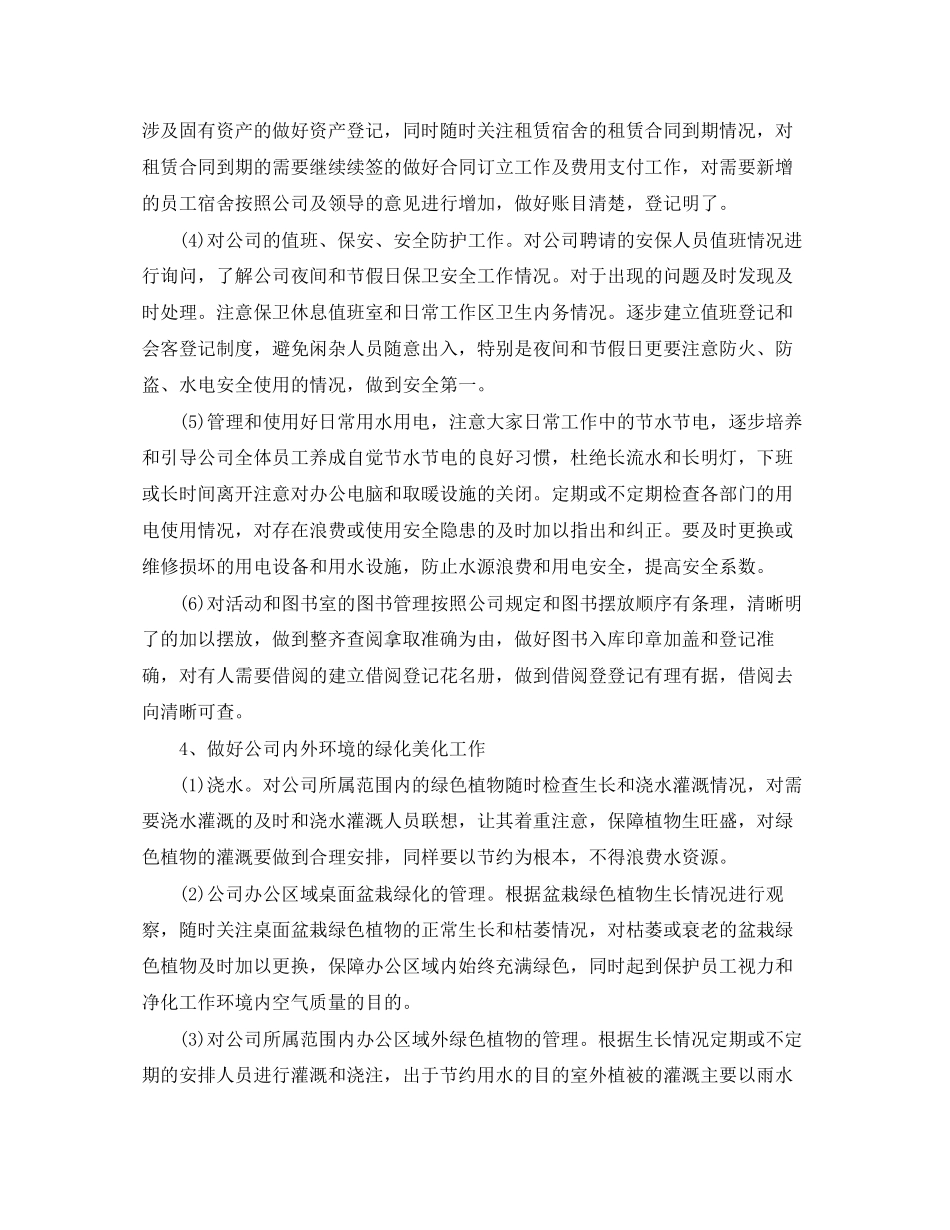 有关行政后勤的工作计划范文_第3页