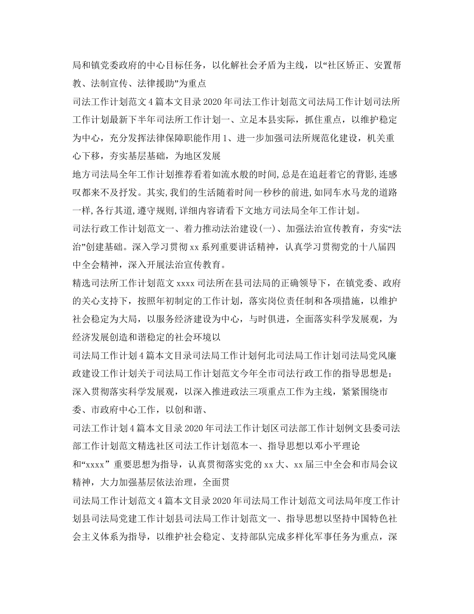 司法工作计划汇总_第2页