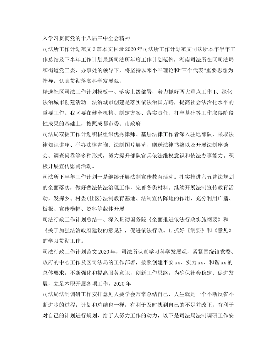 司法工作计划汇总_第3页