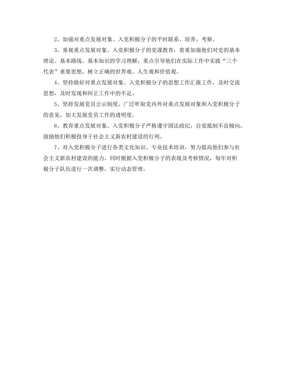 2020年社区发展党员工作计划范文_第2页