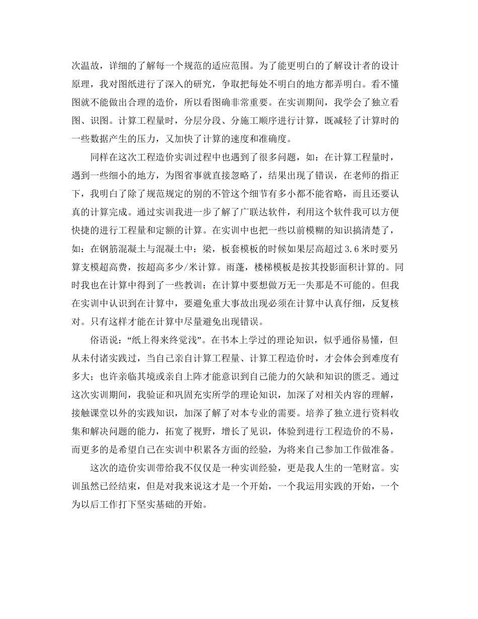 工程造价个人的学习计划_第2页