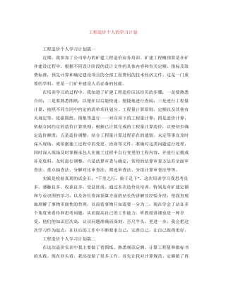 工程造价个人的学习计划
