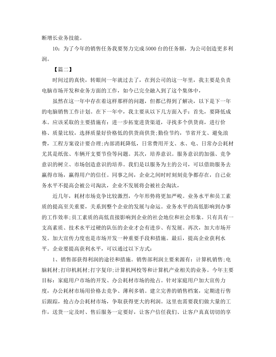 电脑销售工作计划_第2页