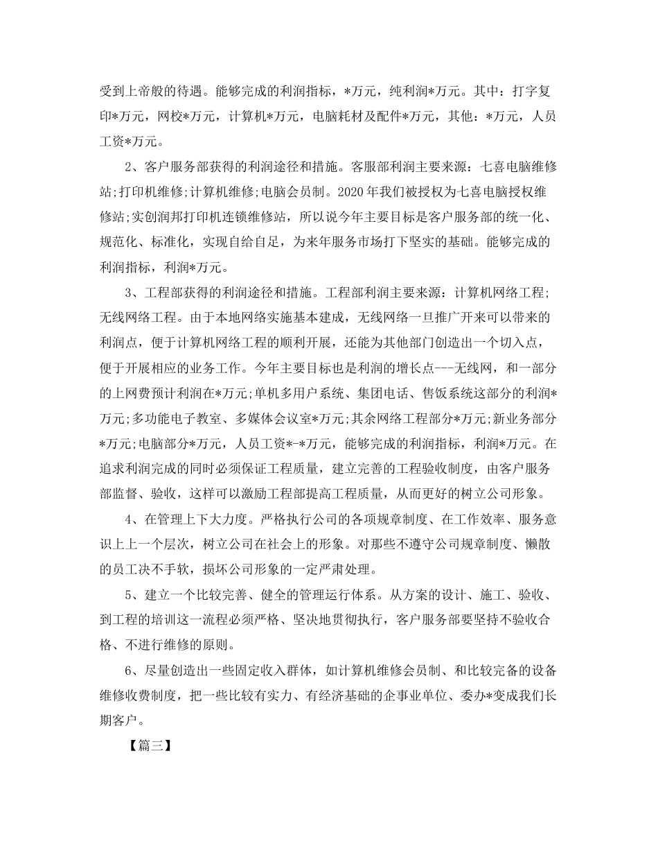 电脑销售工作计划_第3页