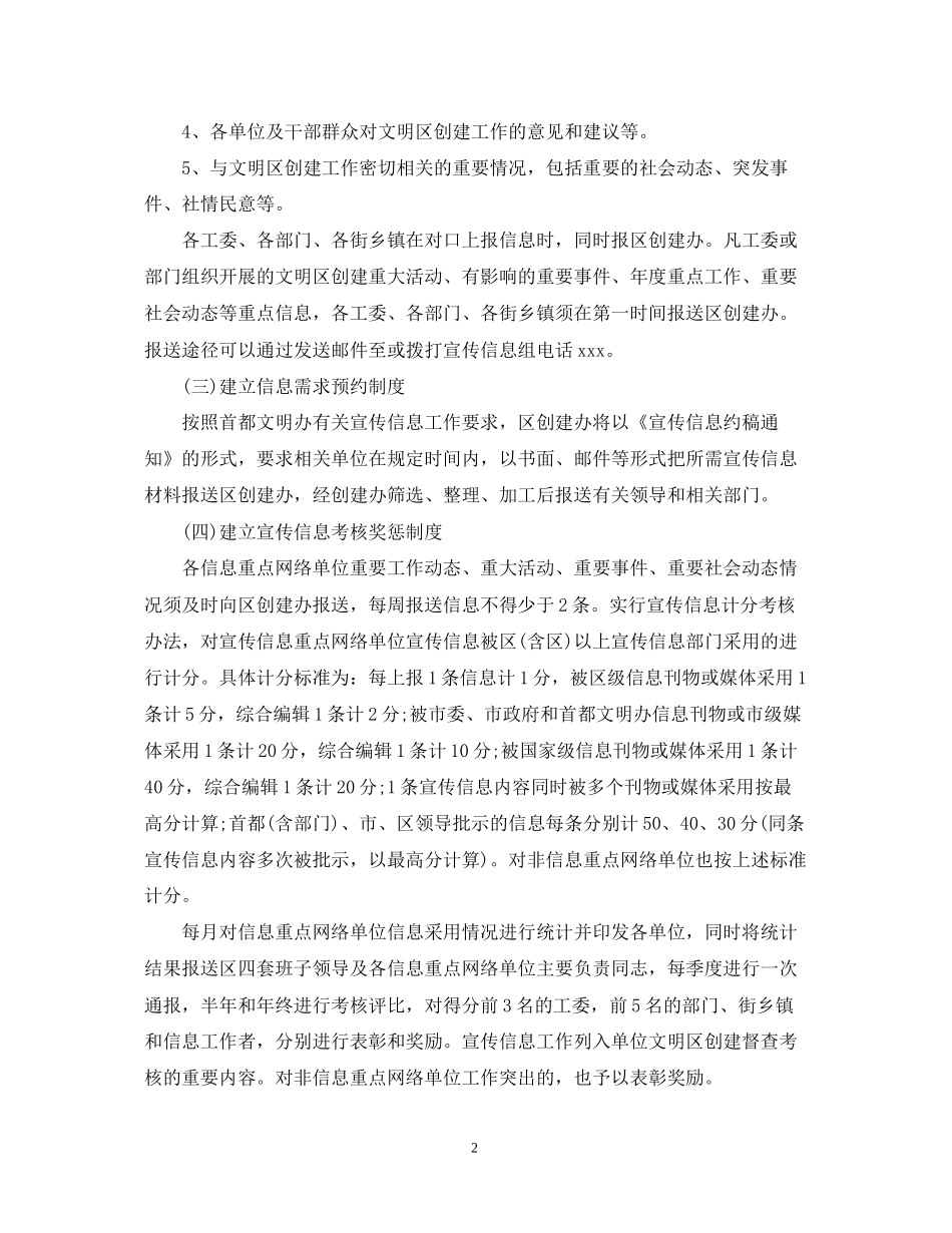 新闻宣传工作计划_第2页