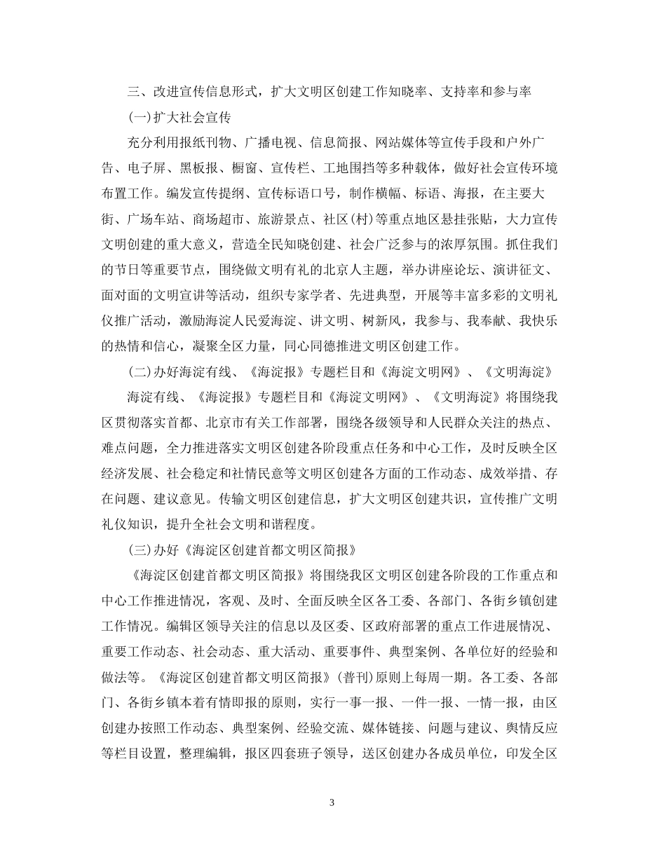 新闻宣传工作计划_第3页