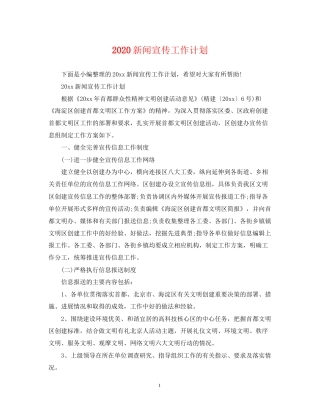 新闻宣传工作计划