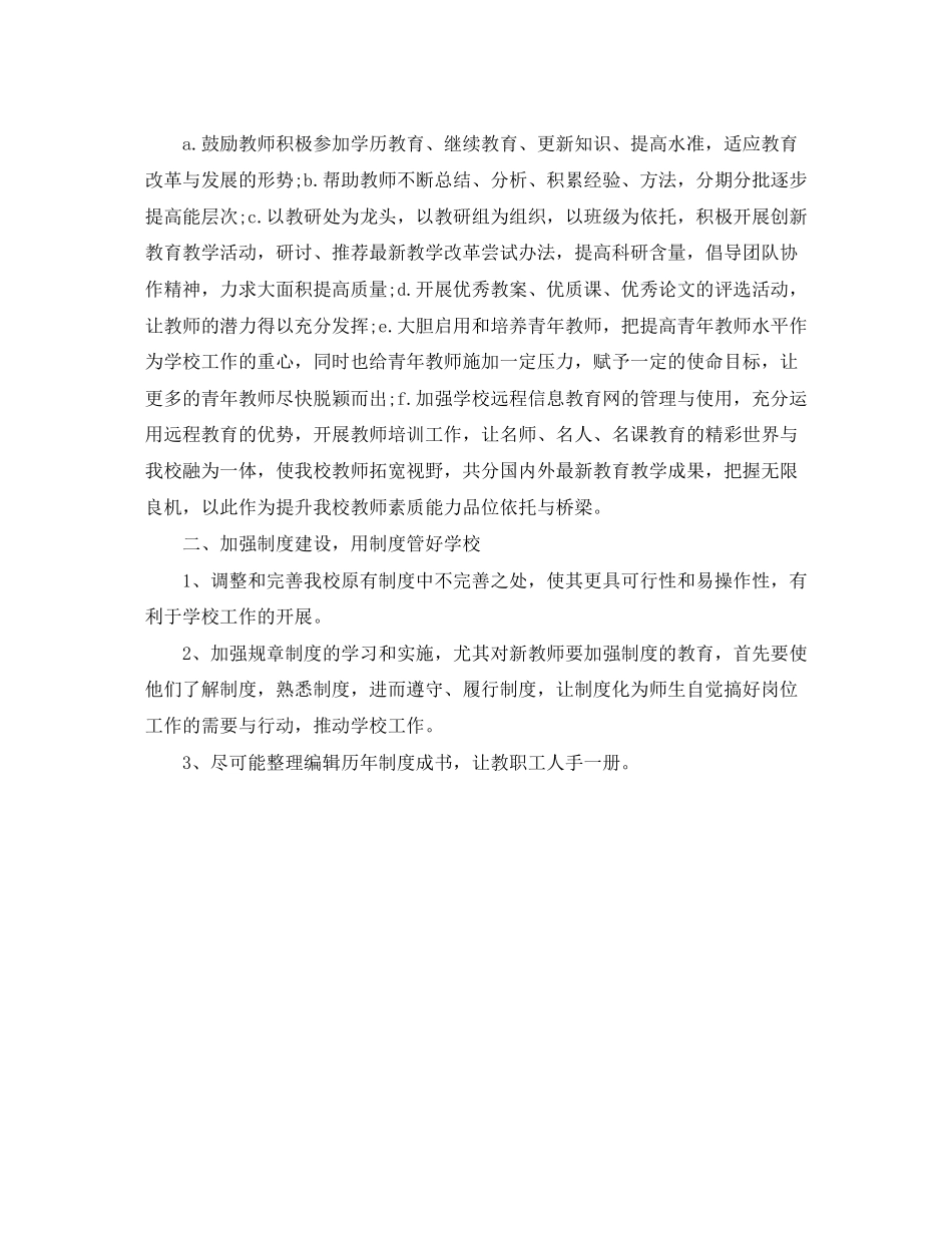 学校行政中心工作计划_第2页