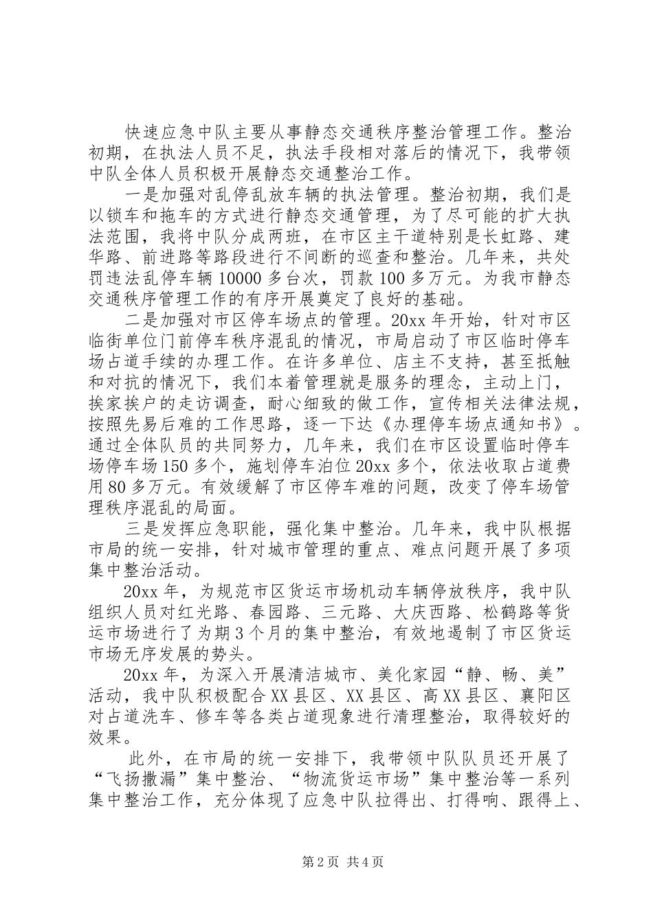 城管应急中队长述职报告_第2页