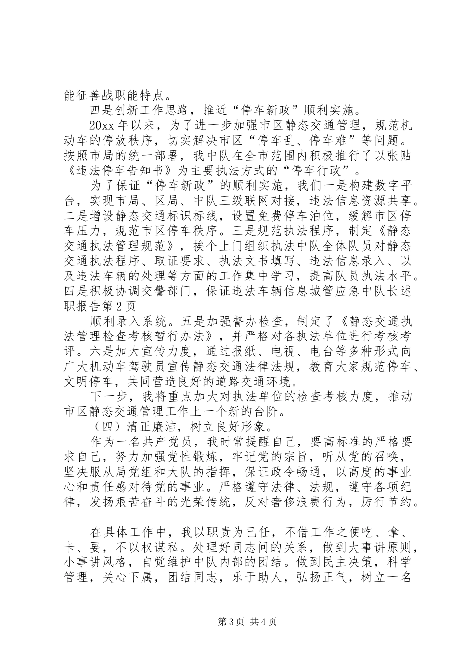 城管应急中队长述职报告_第3页