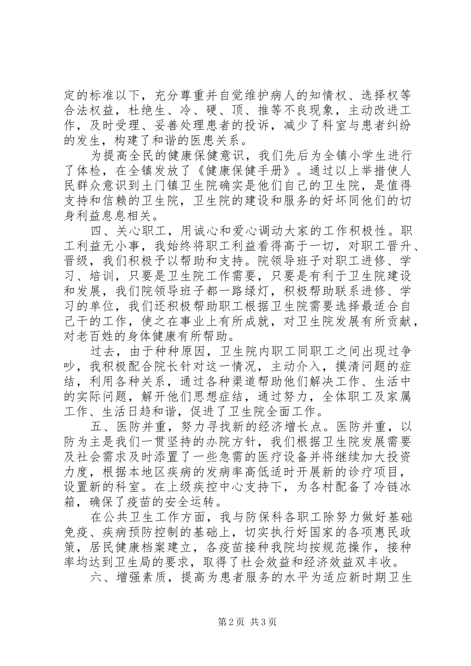 卫生院院长年度述职报告_第2页