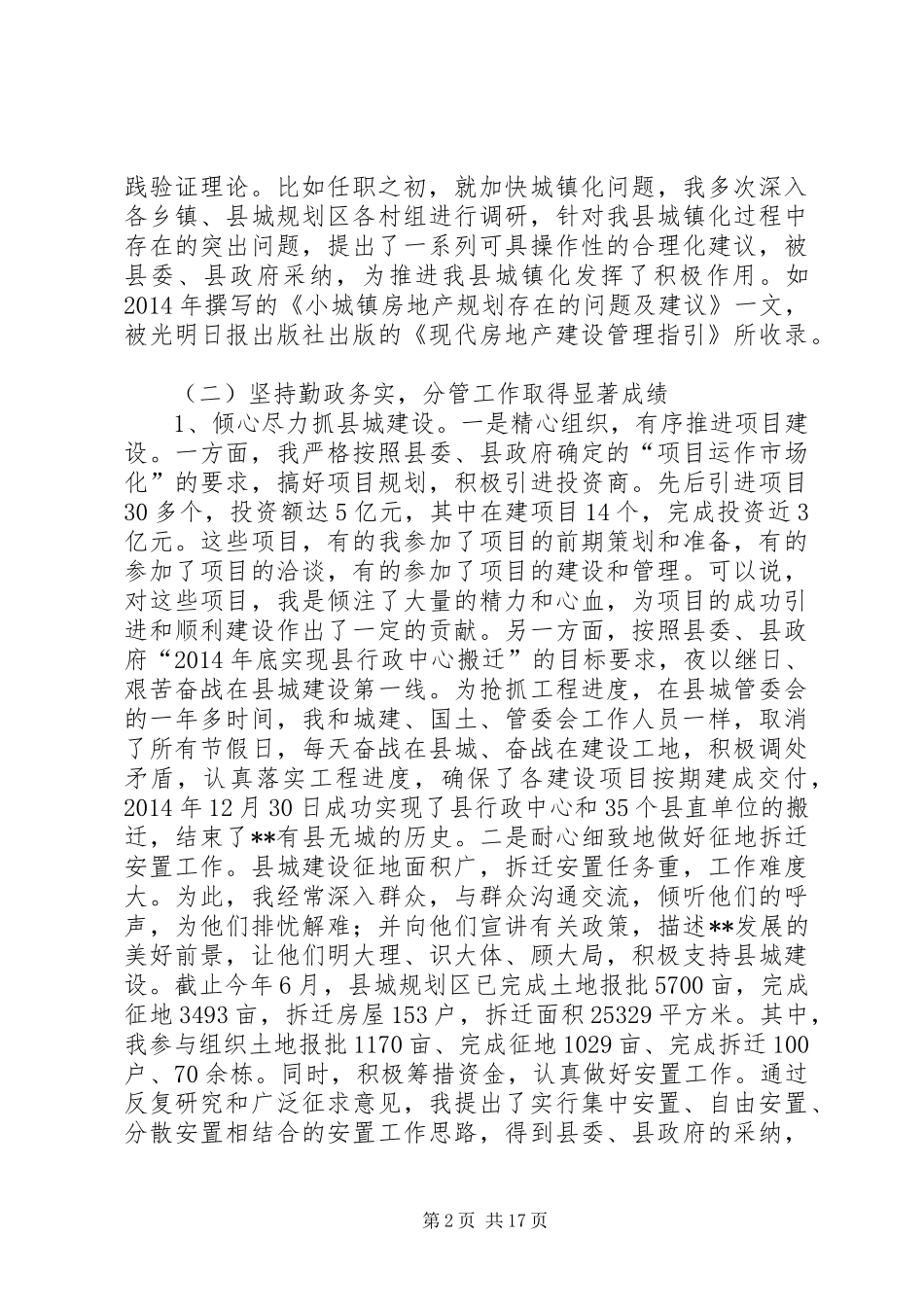 副县长两年来述职报告（分管城建国土房产房改人防等工作）(精选多篇)_第2页