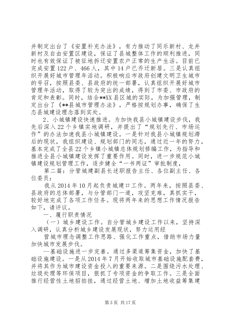 副县长两年来述职报告（分管城建国土房产房改人防等工作）(精选多篇)_第3页