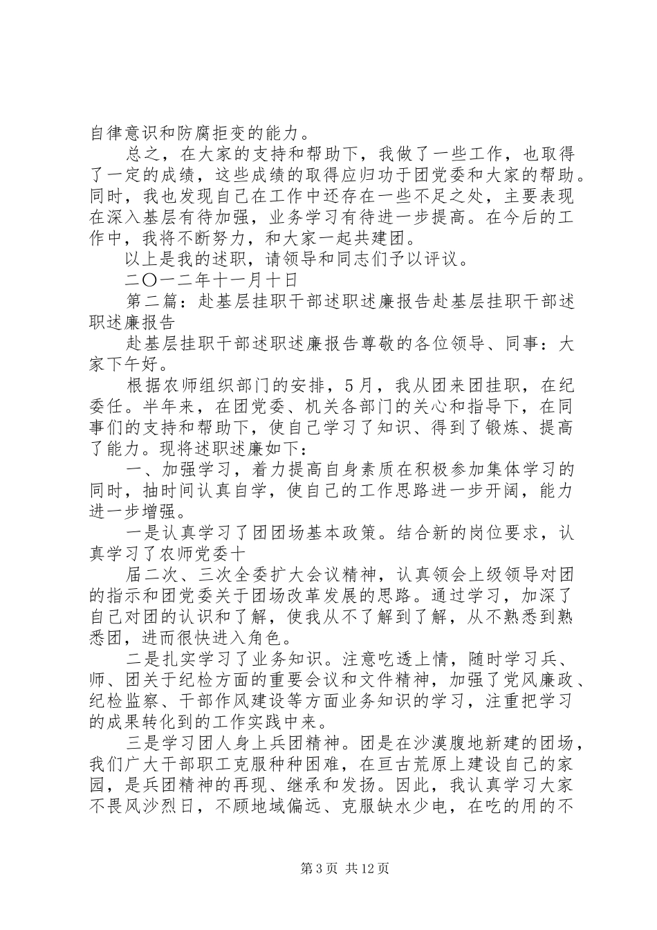 赴基层挂职干部述职述廉报告_第3页