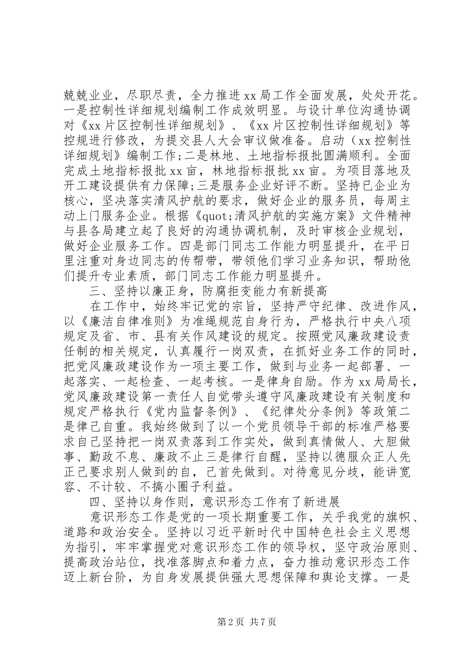 个人述职述德述廉述法报告_第2页