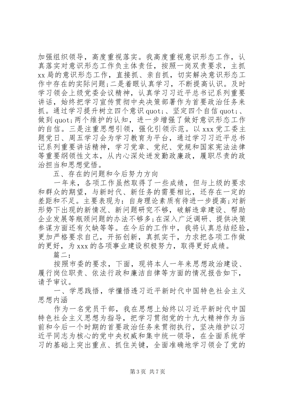 个人述职述德述廉述法报告_第3页