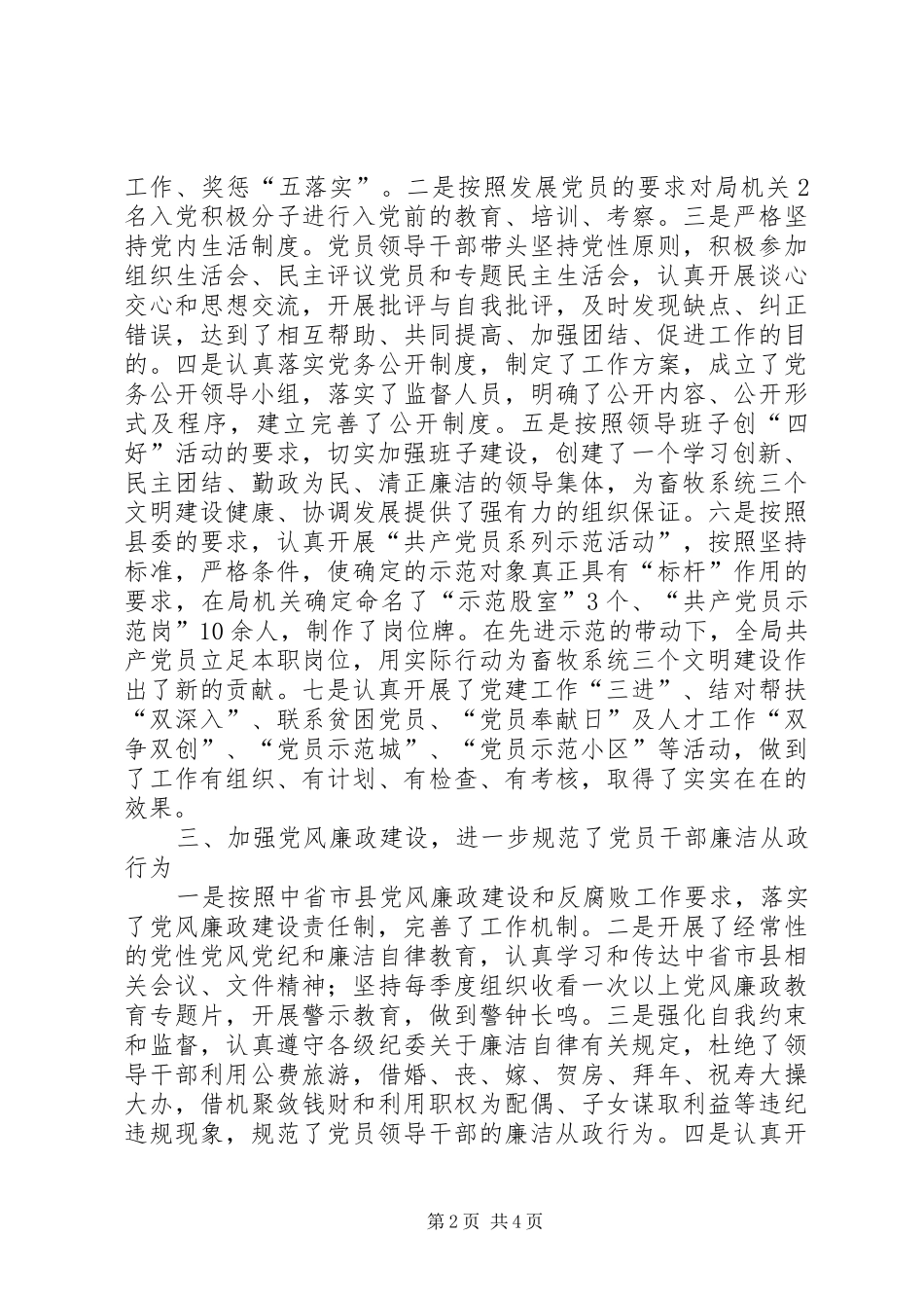 履行基层党建责任人述职报告_第2页