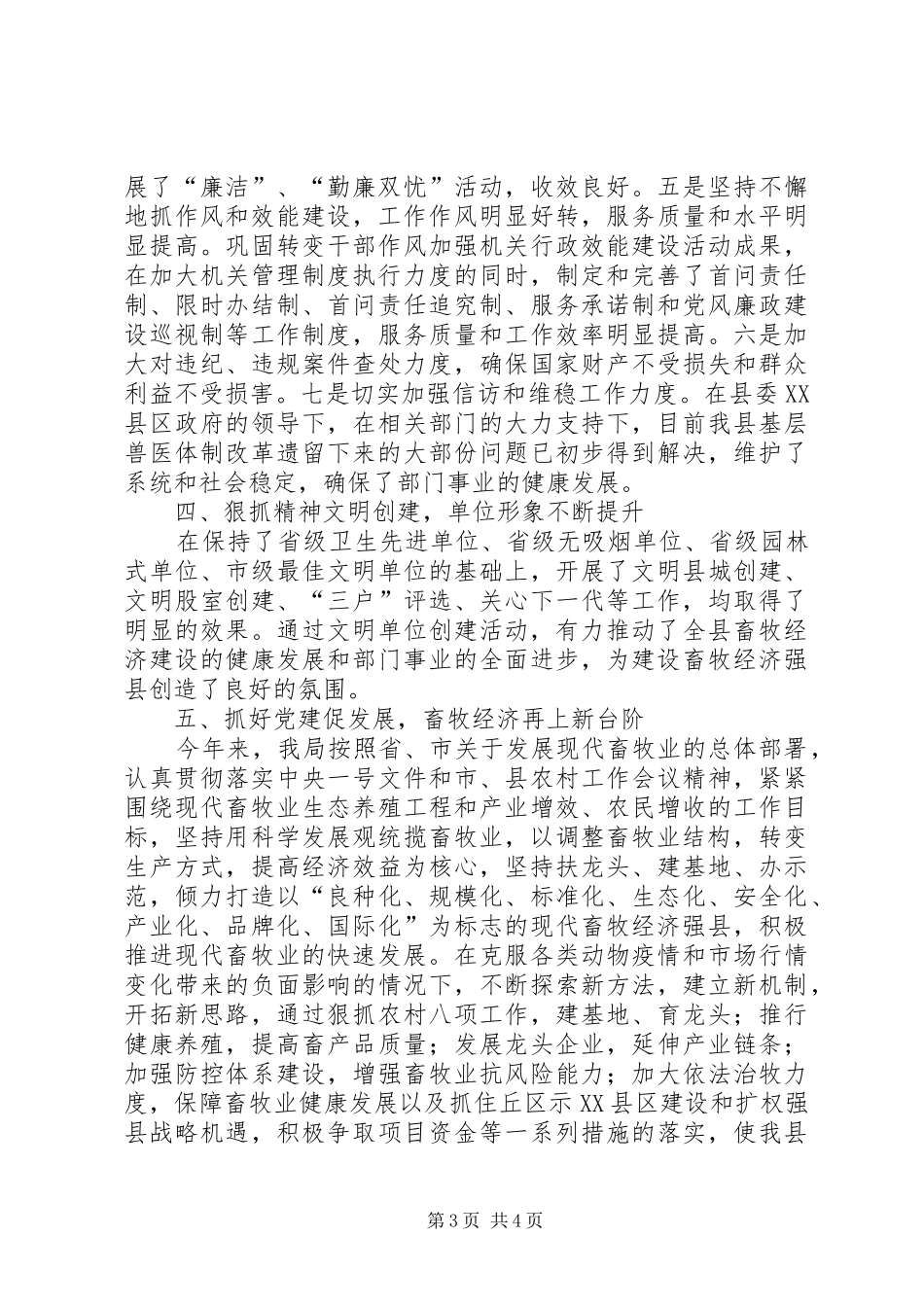 履行基层党建责任人述职报告_第3页