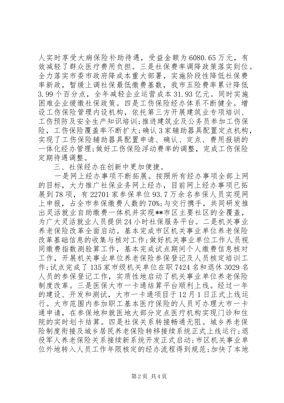 社保专干述职报告_第2页