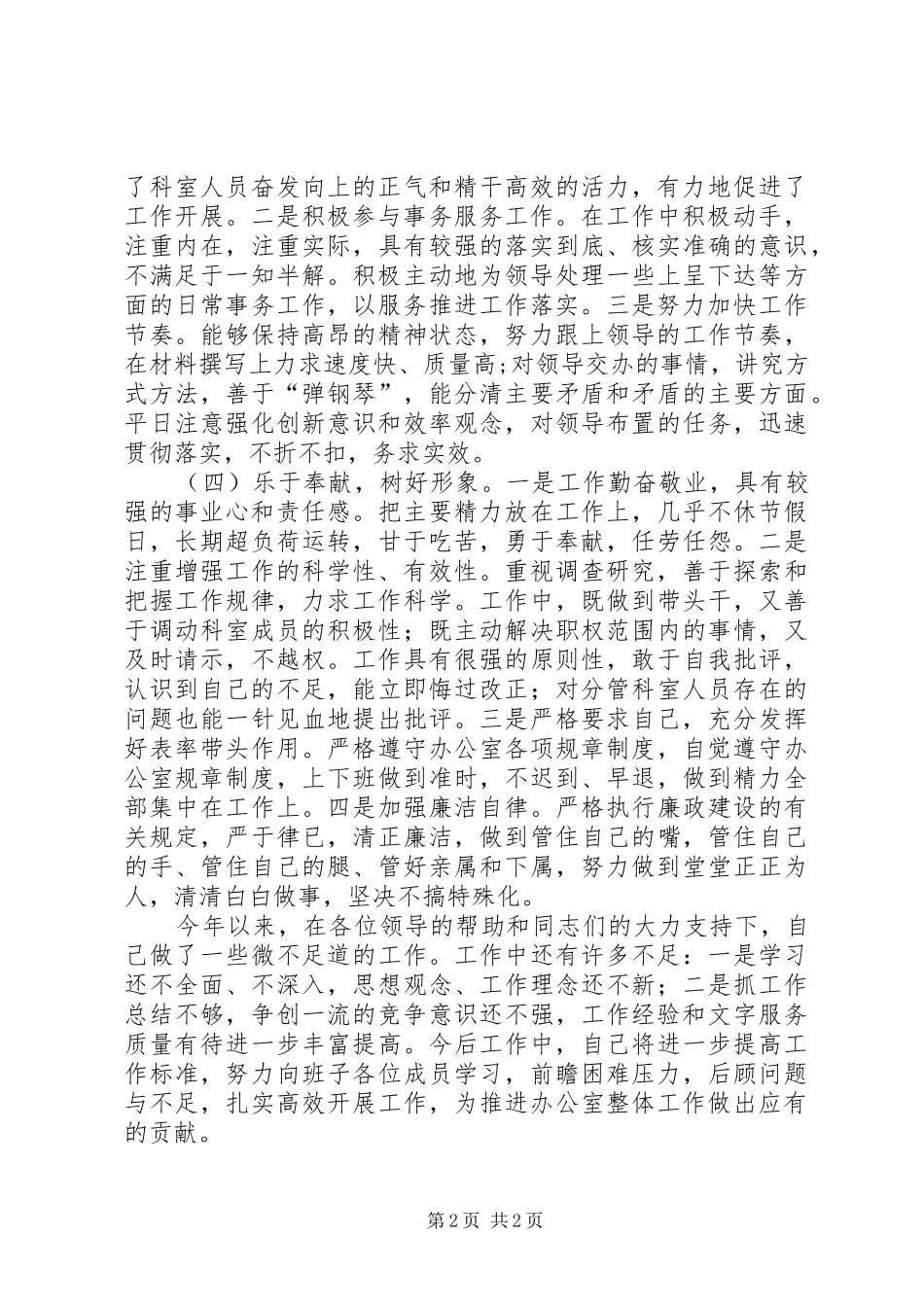 市委办副主任述职述廉报告_第2页