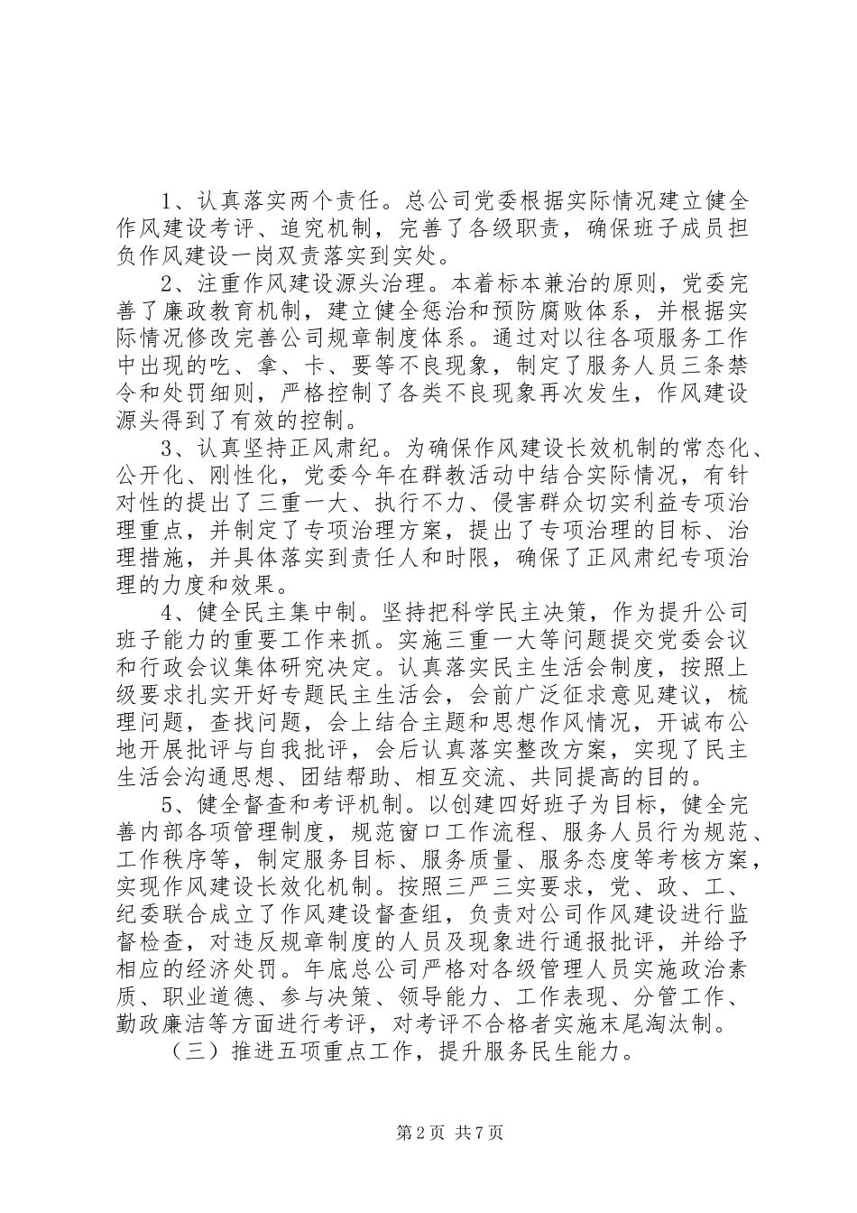 党委党建工作述职报告_第2页