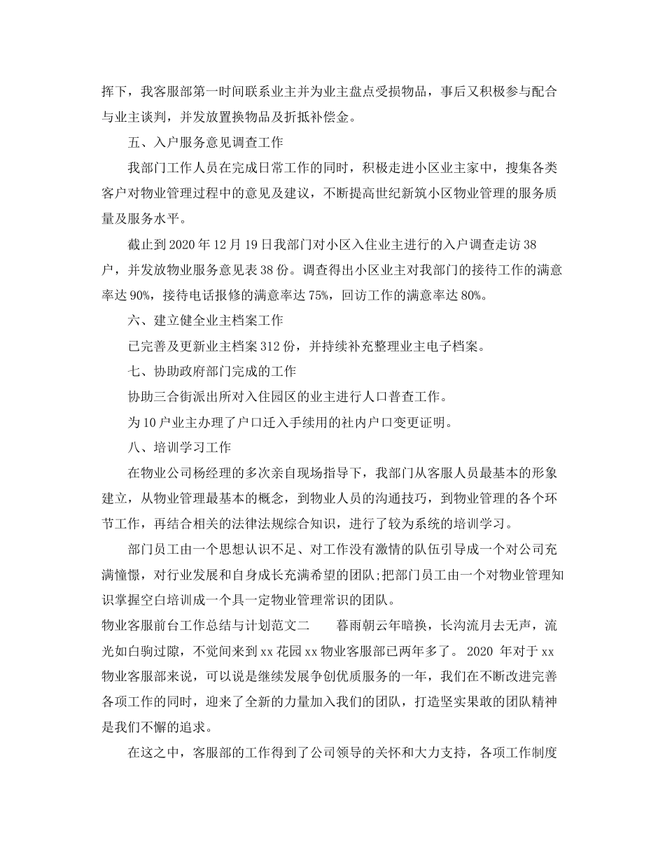 物业客服前台工作总结与计划_第2页