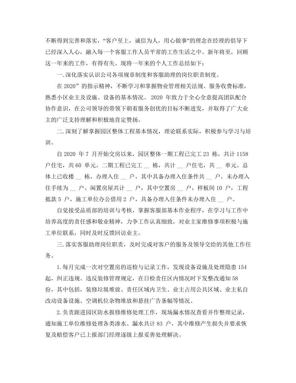 物业客服前台工作总结与计划_第3页