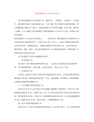 物业客服前台工作总结与计划
