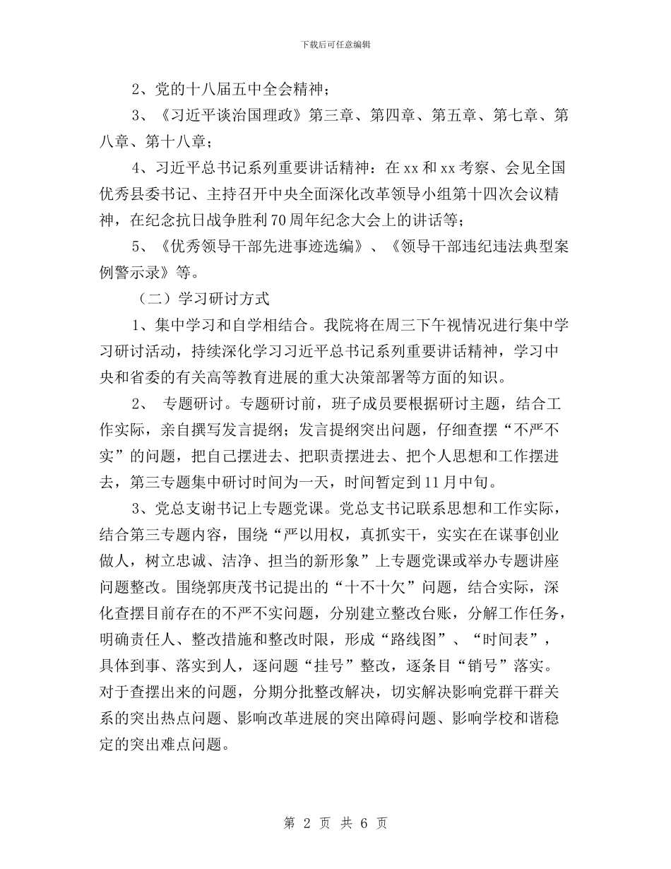 “三严三实”第三专题学习研讨计划及问题整改方案与“三严三实”第三次专题研讨会发言稿(公司)汇编_第2页